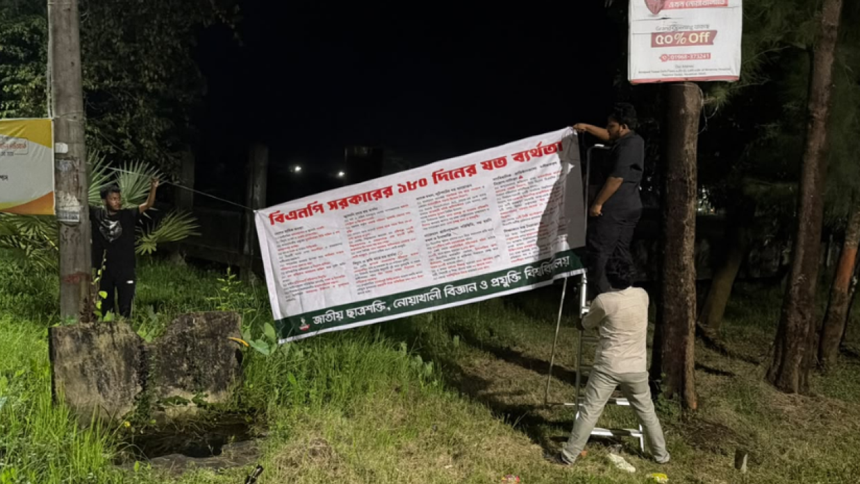 নোয়াখালী বিজ্ঞান ও প্রযুক্তি বিশ্ববিদ্যালয়