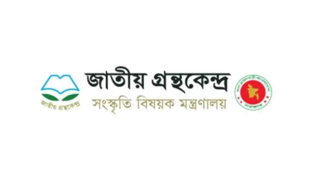 জাতীয় গ্রন্থকেন্দ্র