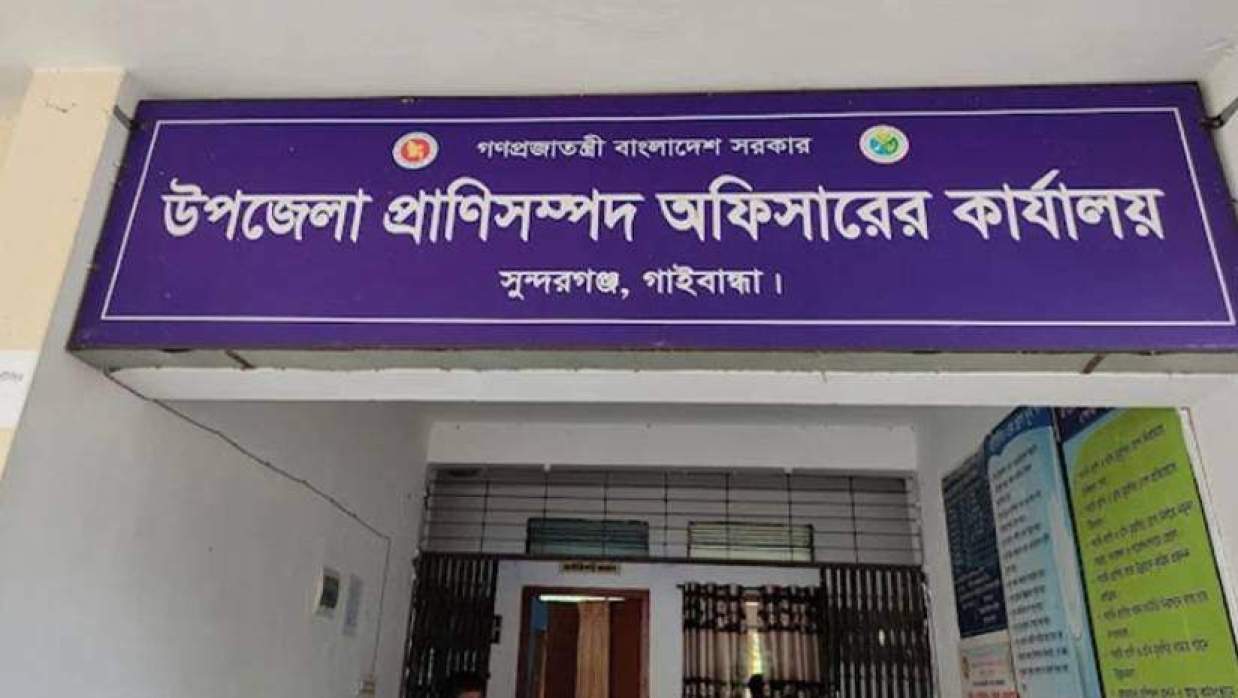 সুন্দরগঞ্জ উপজেলা প্রাণিসম্পদ অফিসারের কার্যালয়