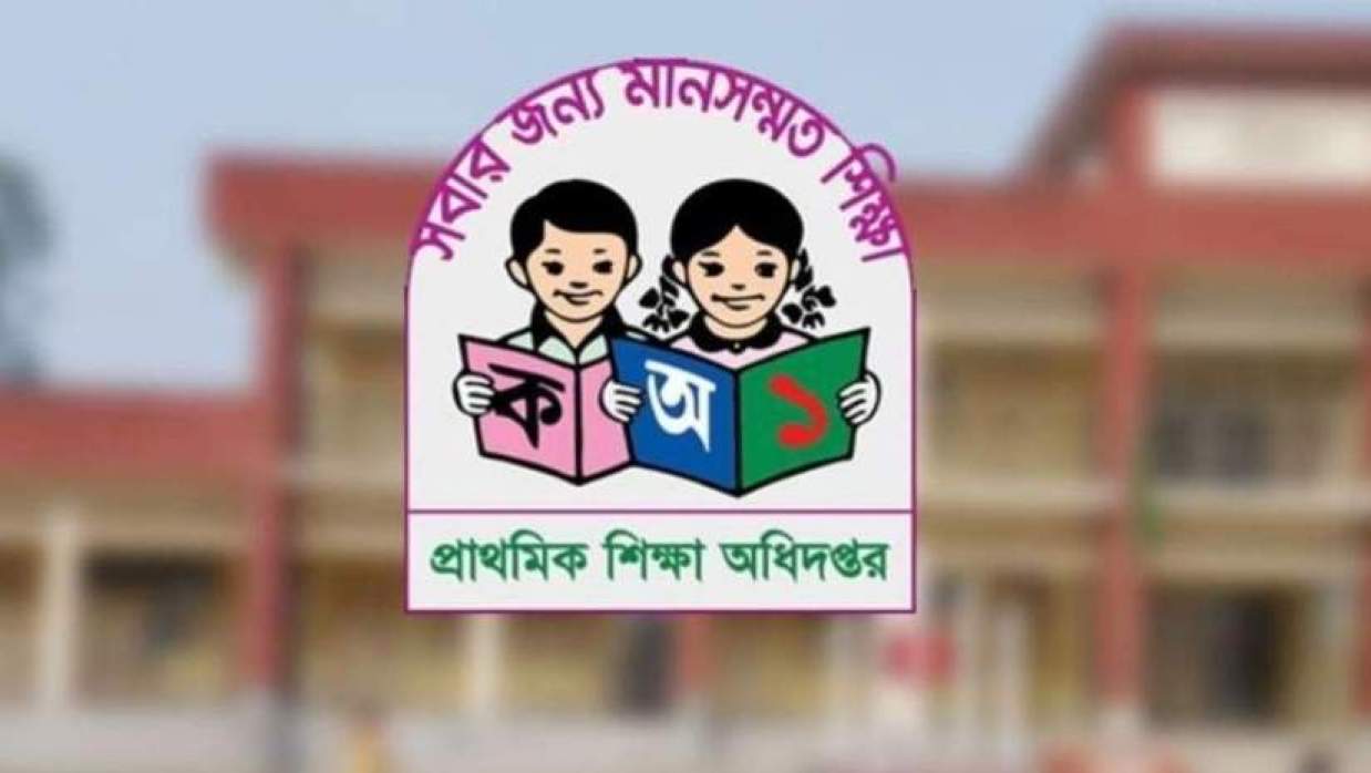 প্রাথমিক শিক্ষা অধিদপ্তর