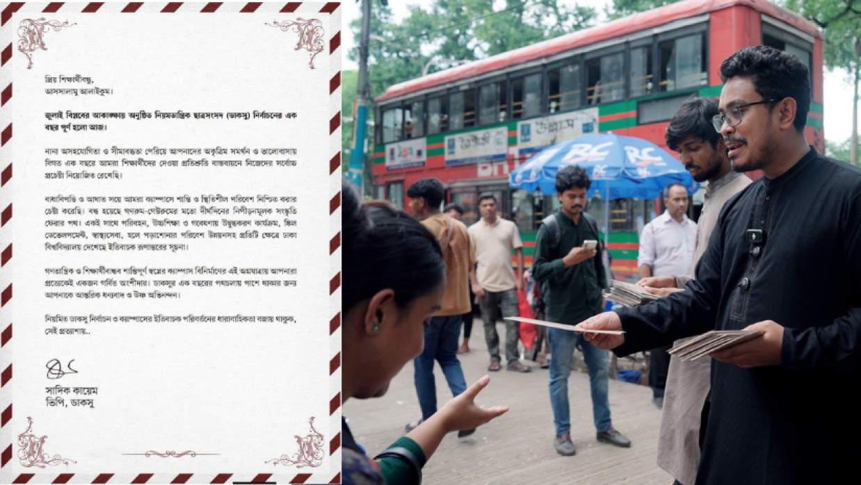 শিক্ষার্থীদের বিদায়ী চিঠিতে যা লিখলেন ডাকসু ভিপি