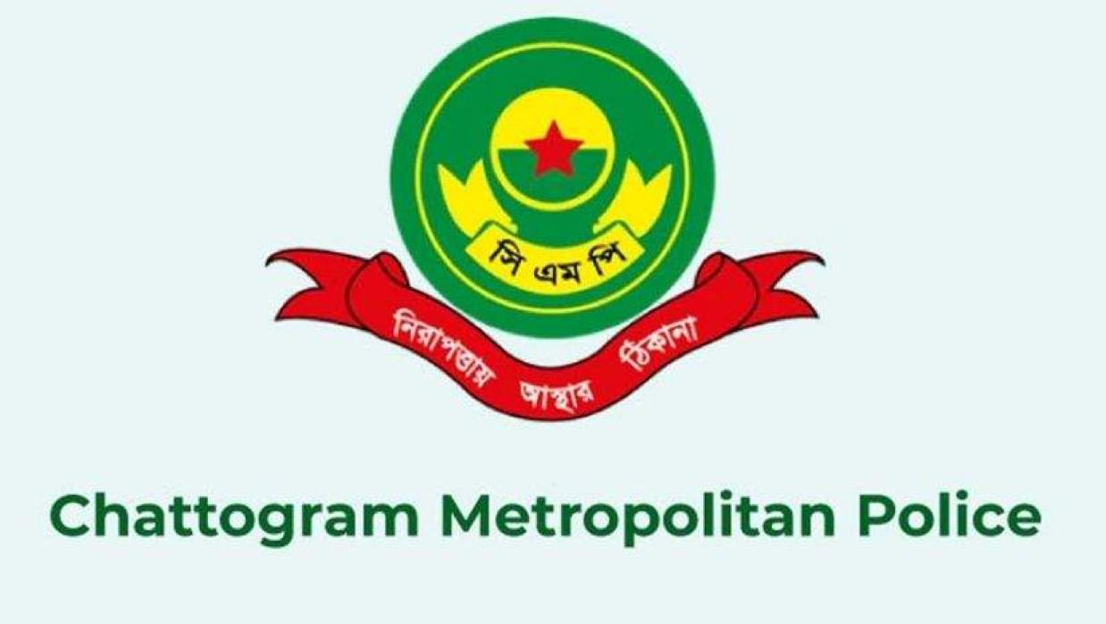 চট্টগ্রাম মেট্রোপলিটন পুলিশ