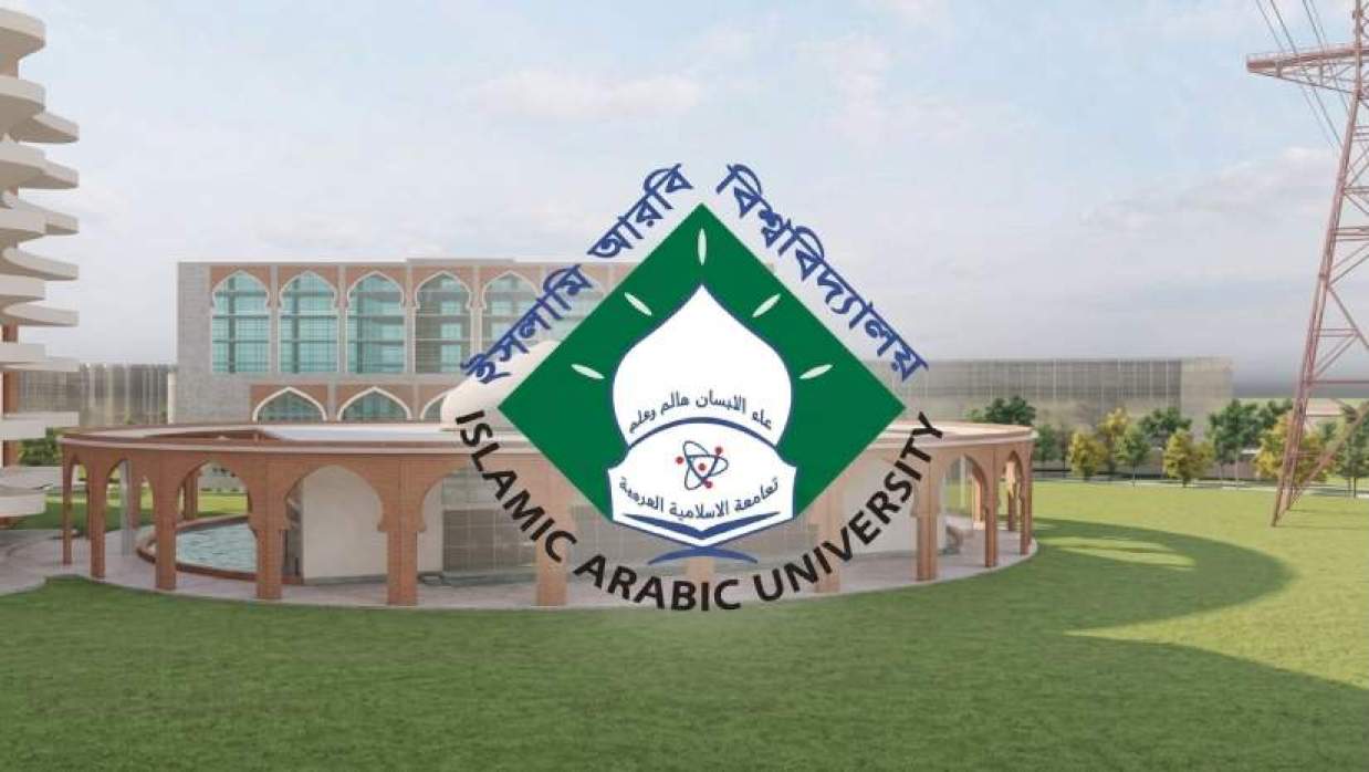 ইসলামি আরবি বিশ্ববিদ্যালয়