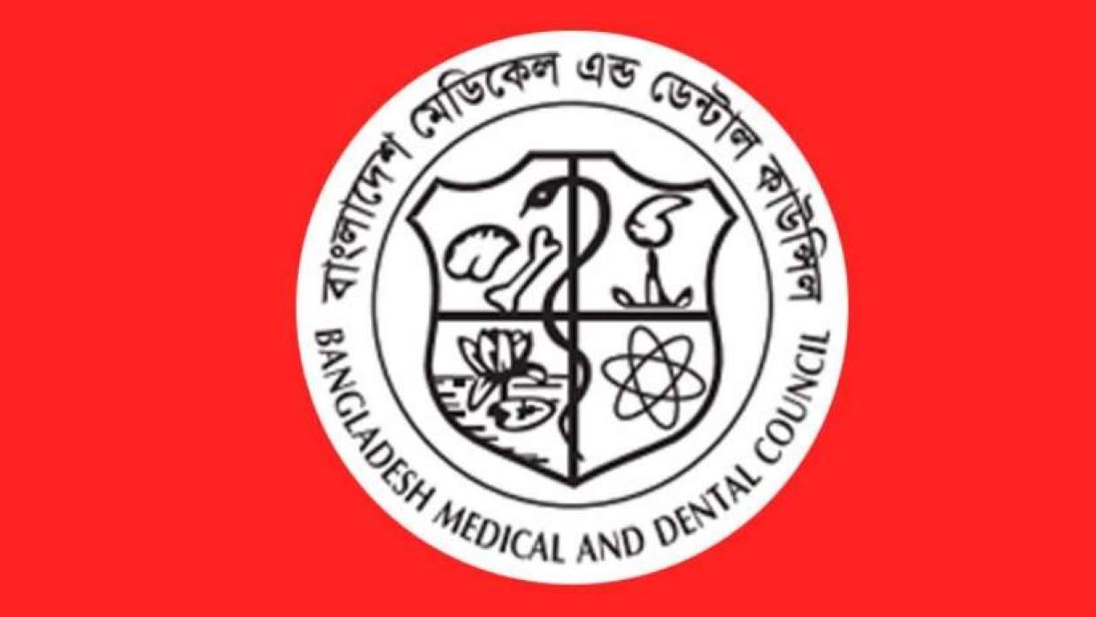 বিএমডিসি লোগো 