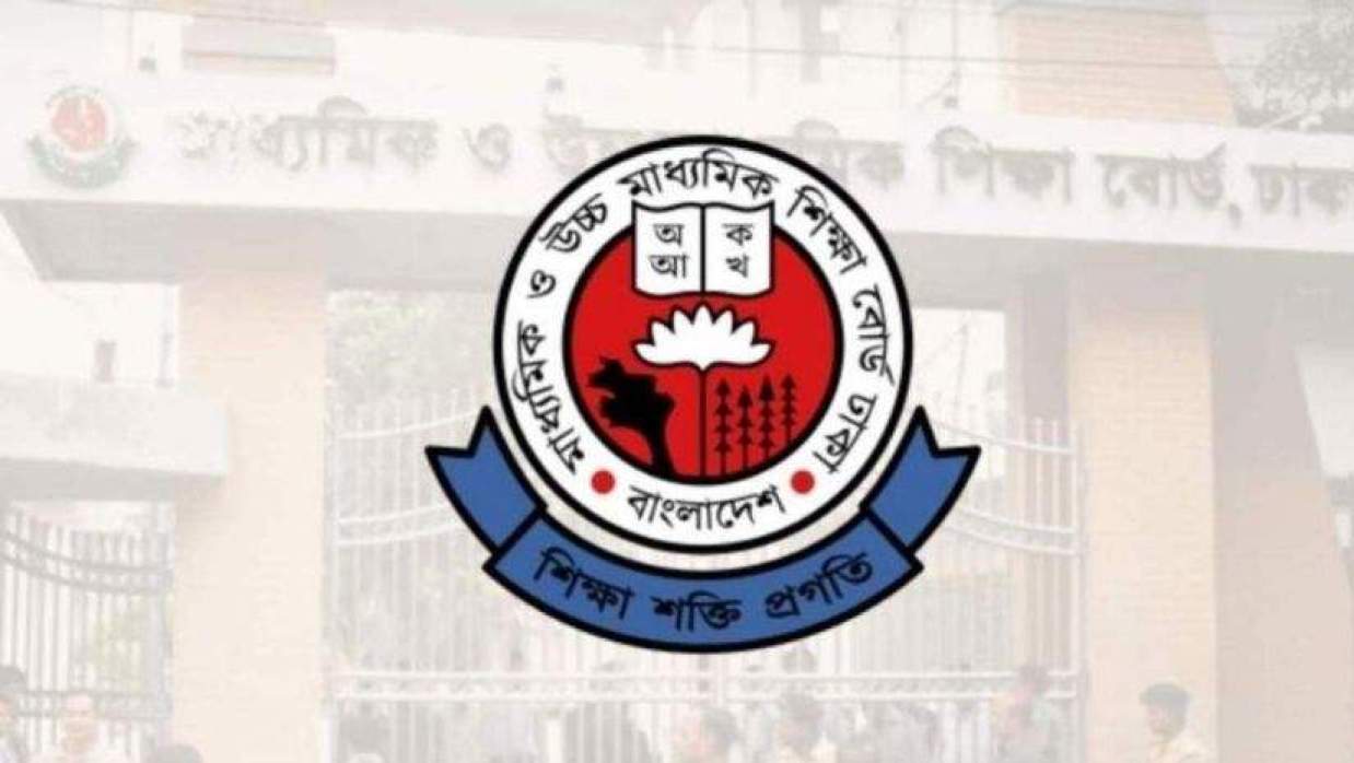   ঢাকা শিক্ষা বোর্ড 