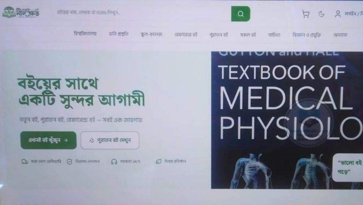 ‘অনলাইন নীলক্ষেত’