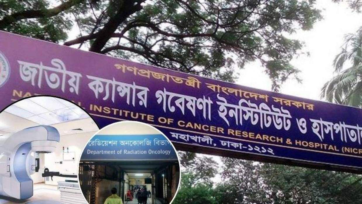 জাতীয় ক্যান্সার গবেষণা ইনস্টিটিউট ও হাসপাতাল
