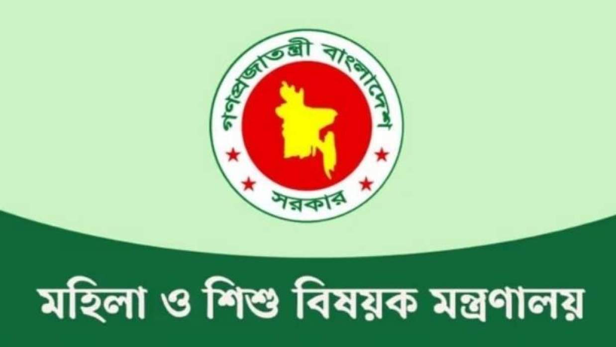মহিলা ও শিশুবিষয়ক মন্ত্রণালয়