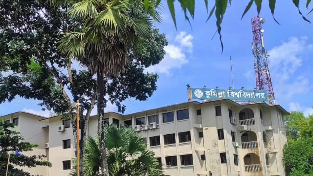 কুমিল্লা বিশ্ববিদ্যালয়