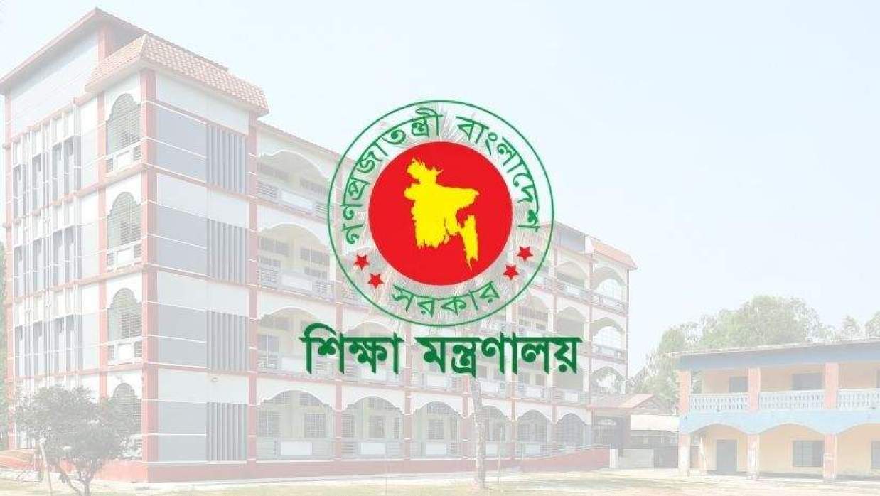 শিক্ষা মন্ত্রণালয়