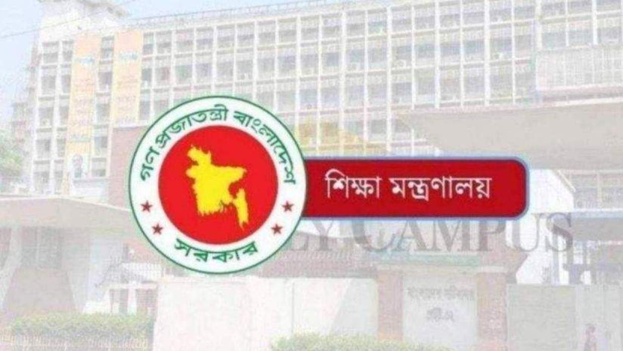 শিক্ষা মন্ত্রণালয়