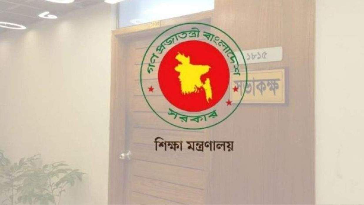  শিক্ষা মন্ত্রণালয় 