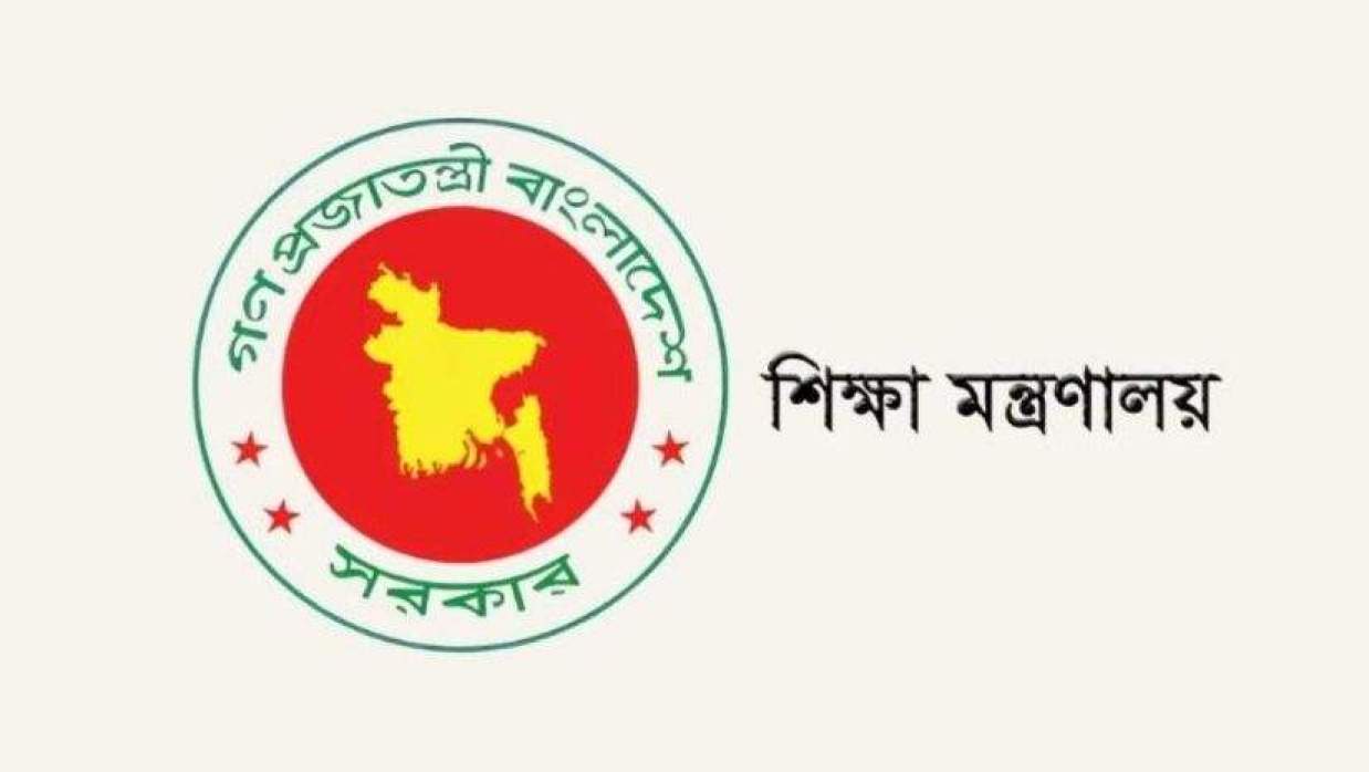  শিক্ষা মন্ত্রণালয় 