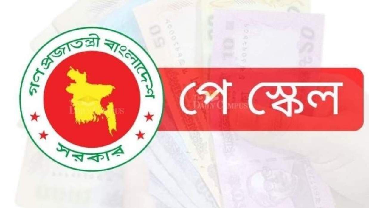 পে স্কেল 