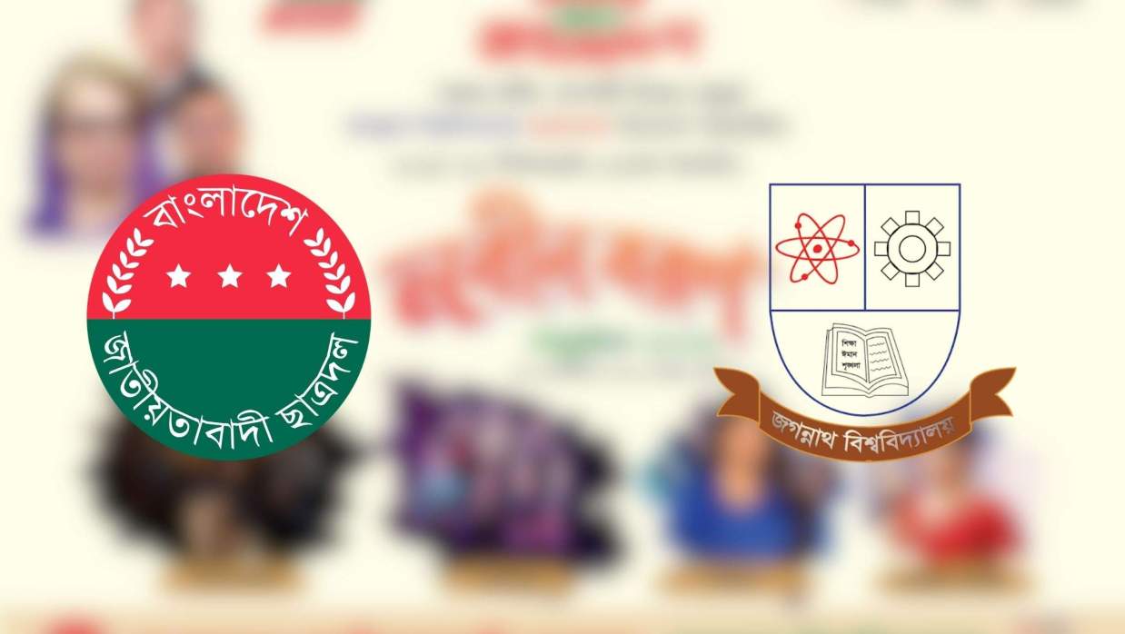 ছাত্রদল ও জগন্নাথ বিশ্ববিদ্যালয় লোগো।