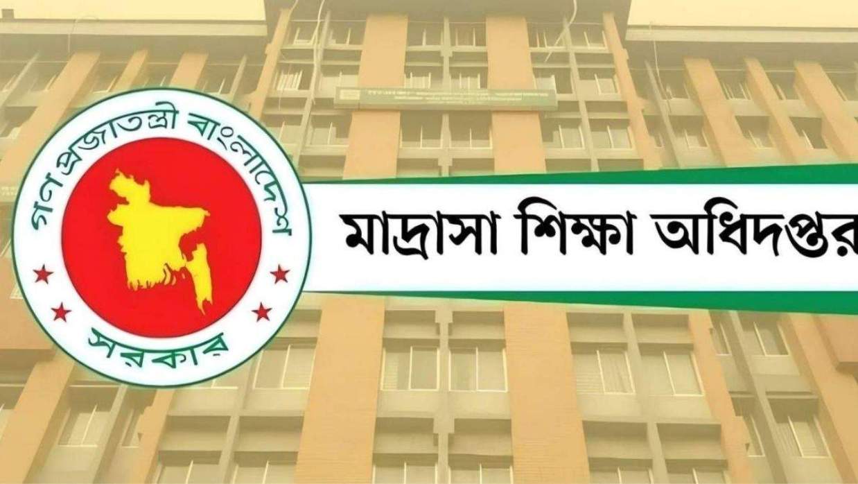 মাদ্রাসা শিক্ষা অধিদপ্তর