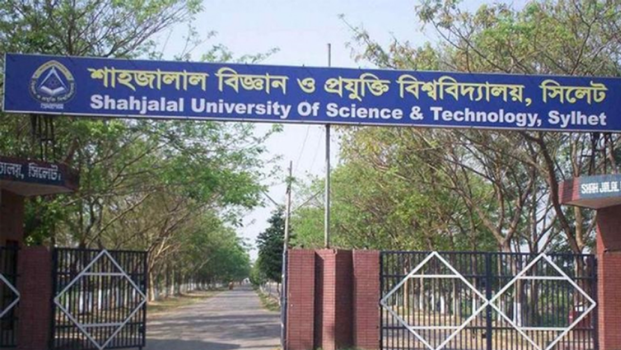 শাহজালাল বিজ্ঞান ও প্রযুক্তি বিশ্ববিদ্যালয়