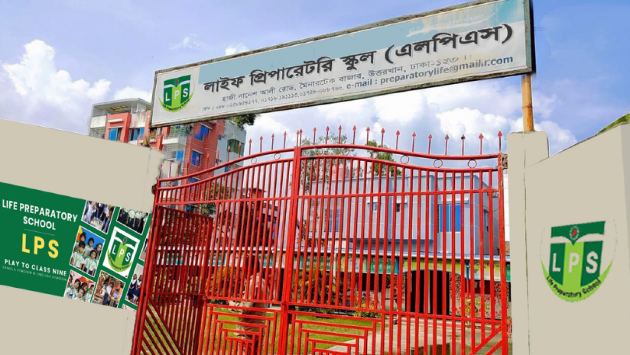 লাইফ প্রিপারেটরি স্কুল