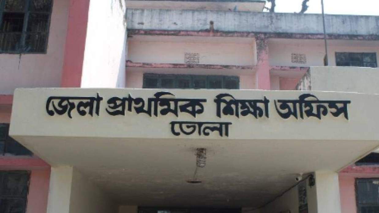 ভোলা জেলা প্রাথমিক শিক্ষা অফিস