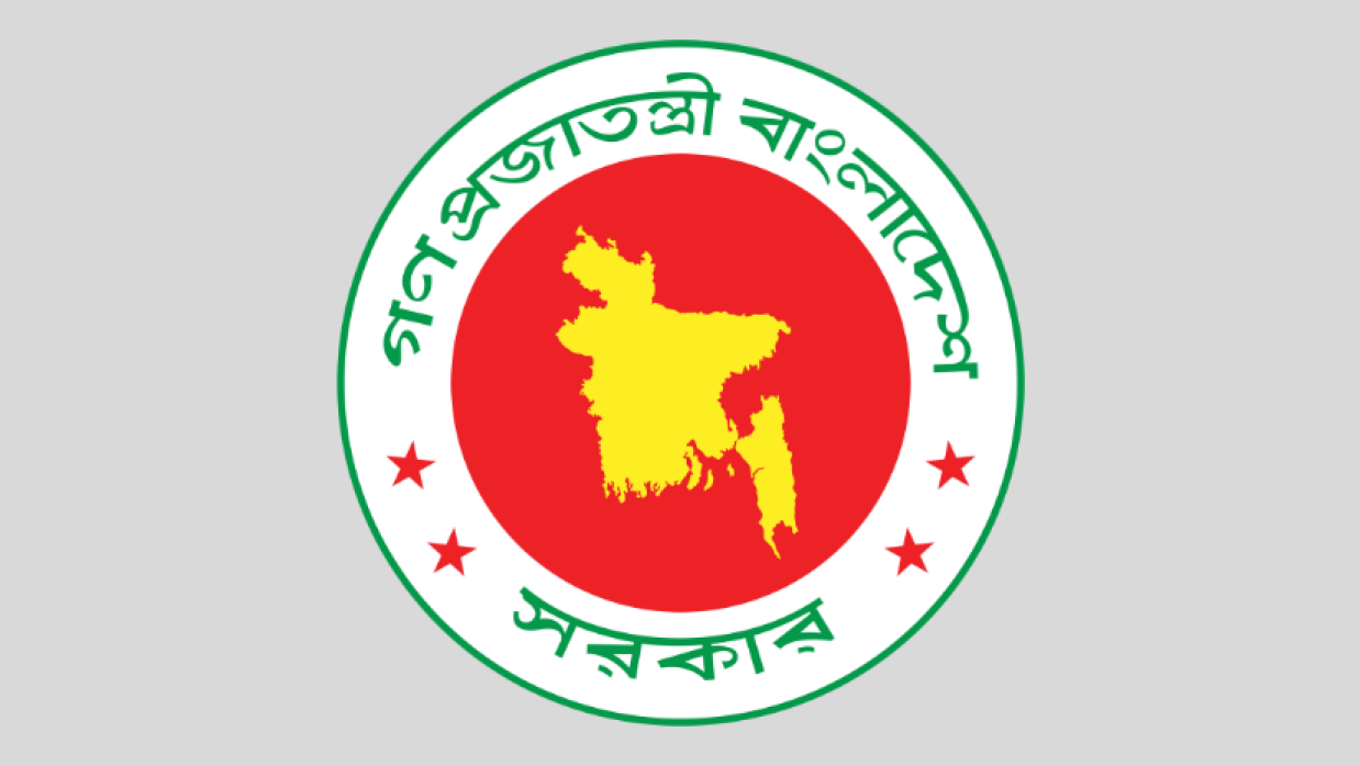 গণপ্রজাতন্ত্রী বাংলাদেশ সরকার 