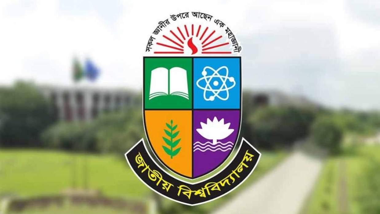 জাতীয় বিশ্ববিদ্যালয়ের লোগো 
