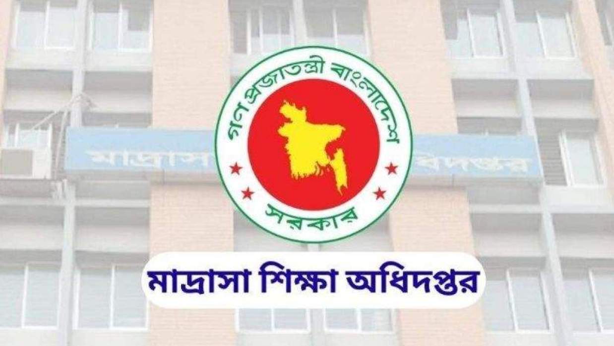 মাদ্রাসা শিক্ষা অধিদপ্তর