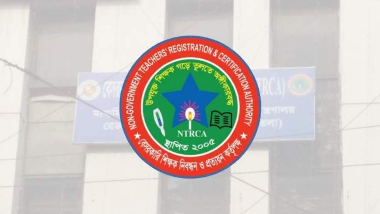 বেসরকারি শিক্ষক নিবন্ধন ও প্রত্যয়ন কর্তৃপক্ষ