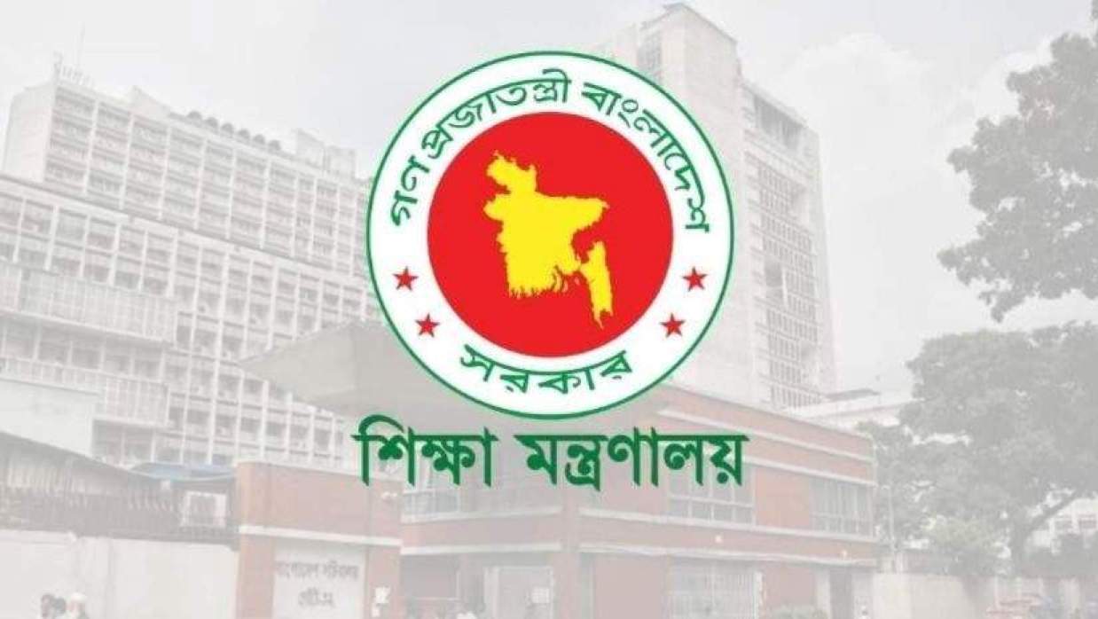 শিক্ষা মন্ত্রণালয়
