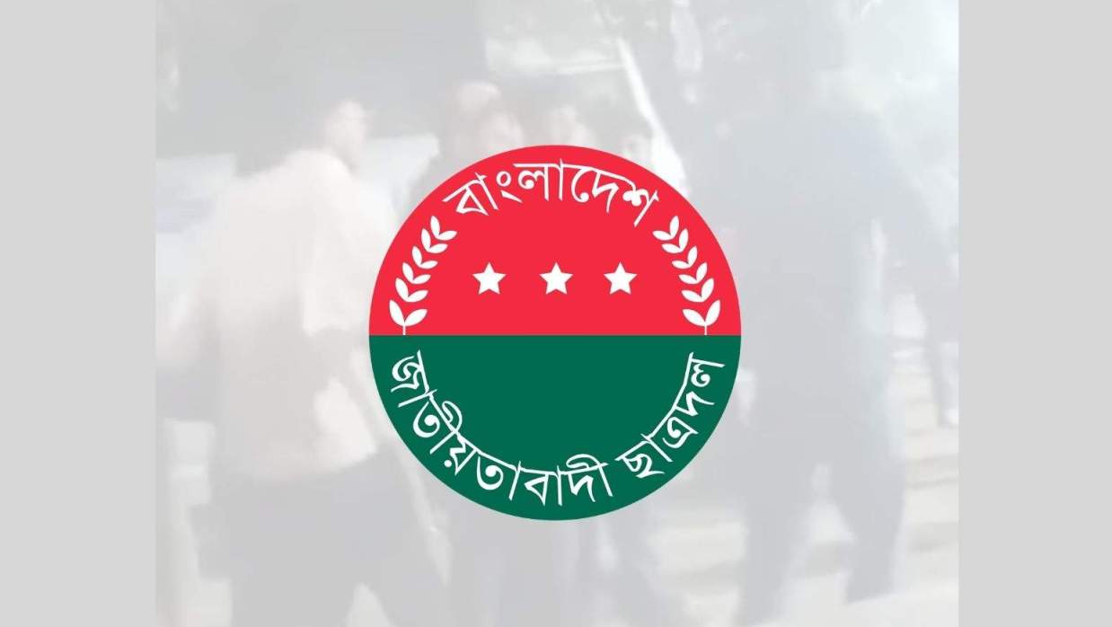 ছাত্রদলের লোগো