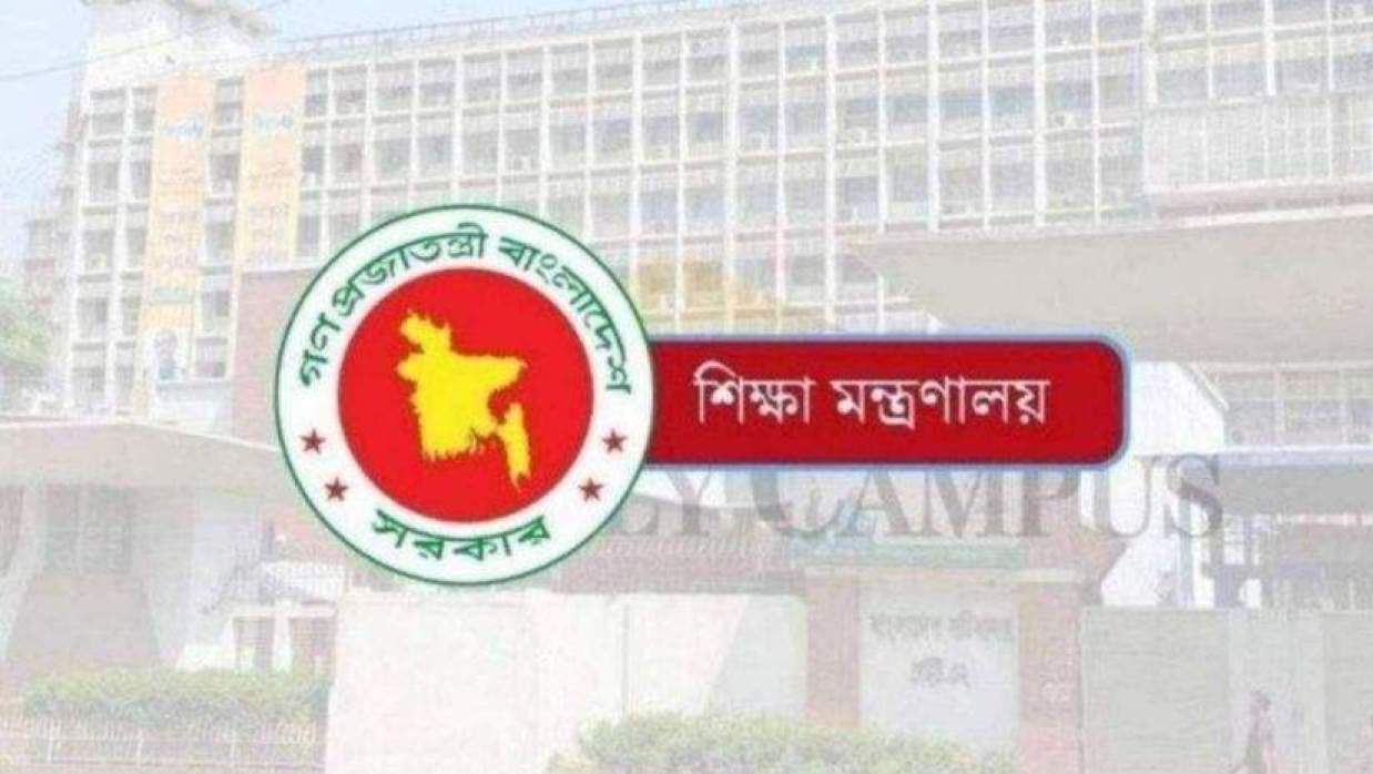 শিক্ষা মন্ত্রণালয়