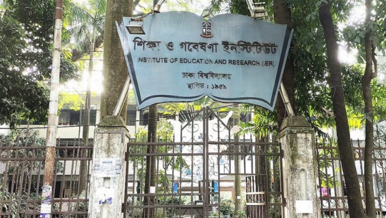 শিক্ষা ও গবেষণা ইনস্টিটিউট