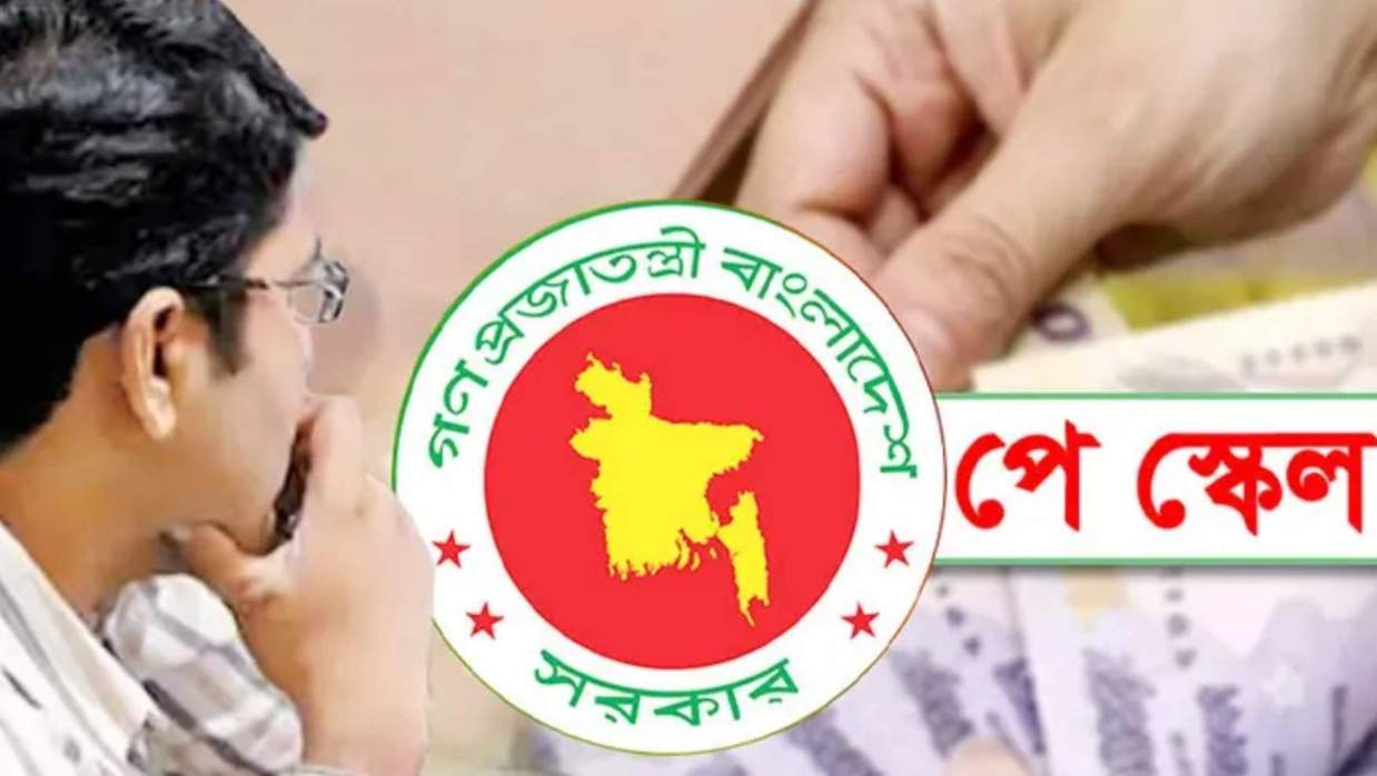  নবম পে স্কেল