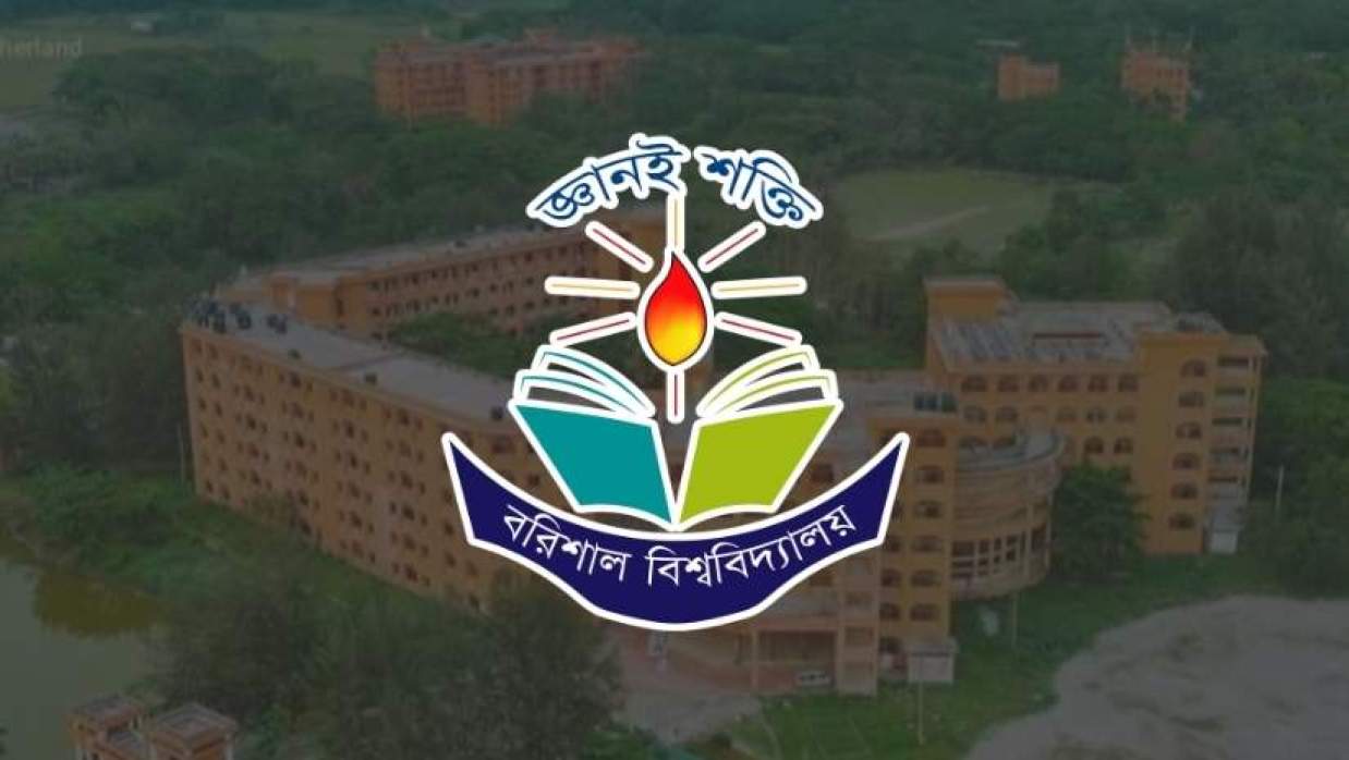 বরিশাল বিশ্ববিদ্যালয়