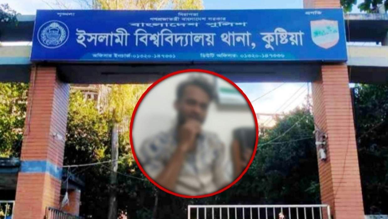 ইসলামী বিশ্ববিদ্যালয় থানা