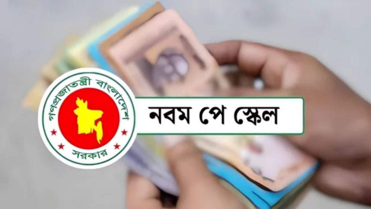 পে স্কেল