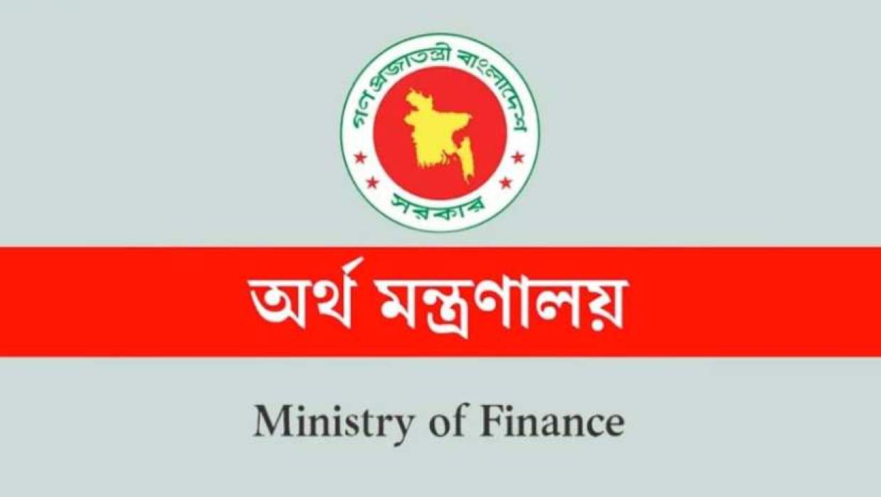 অর্থ মন্ত্রণালয়