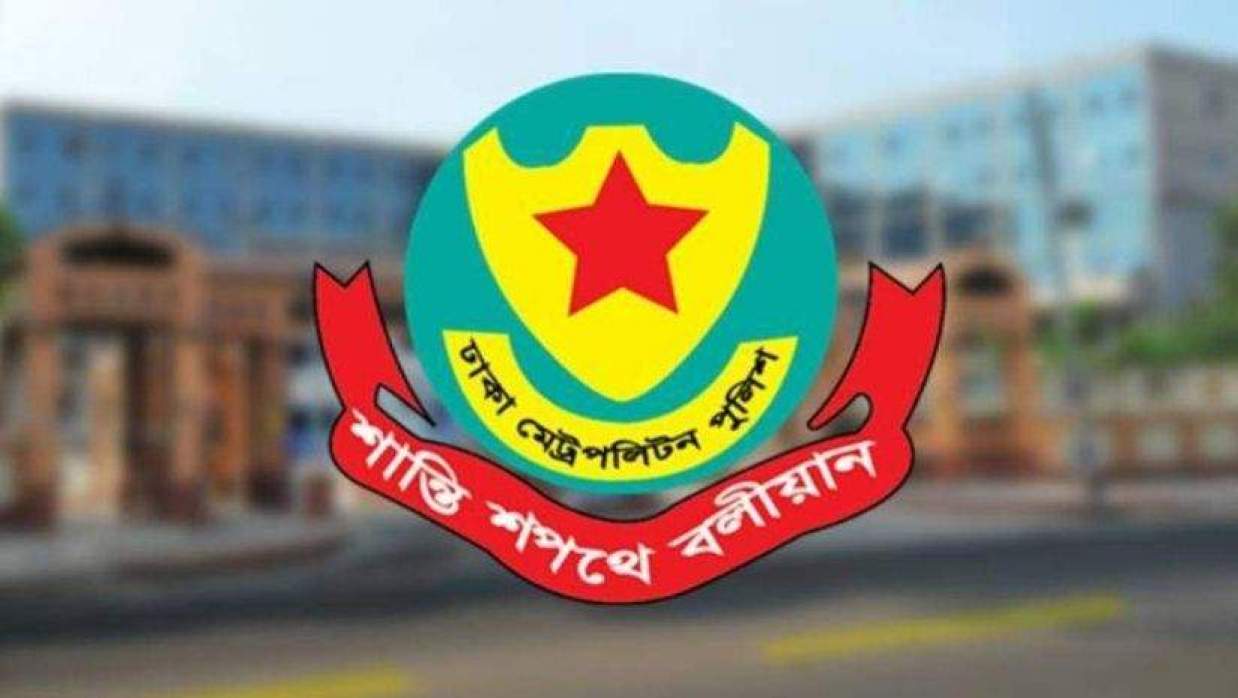  ডিএমপি