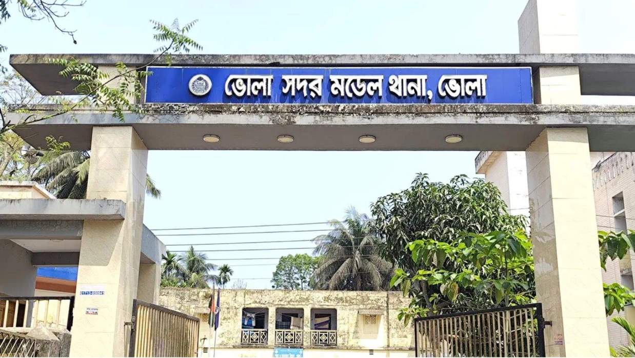 ভোলা সদর মডেল থানা