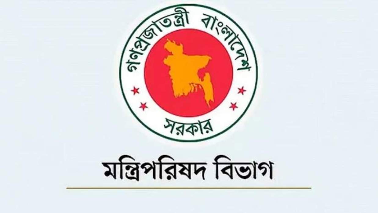মন্ত্রিপরিষদ বিভাগ