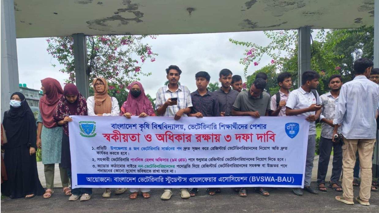 বাংলাদেশ কৃষি বিশ্ববিদ্যালয়ে (বাকৃবি) মানববন্ধন