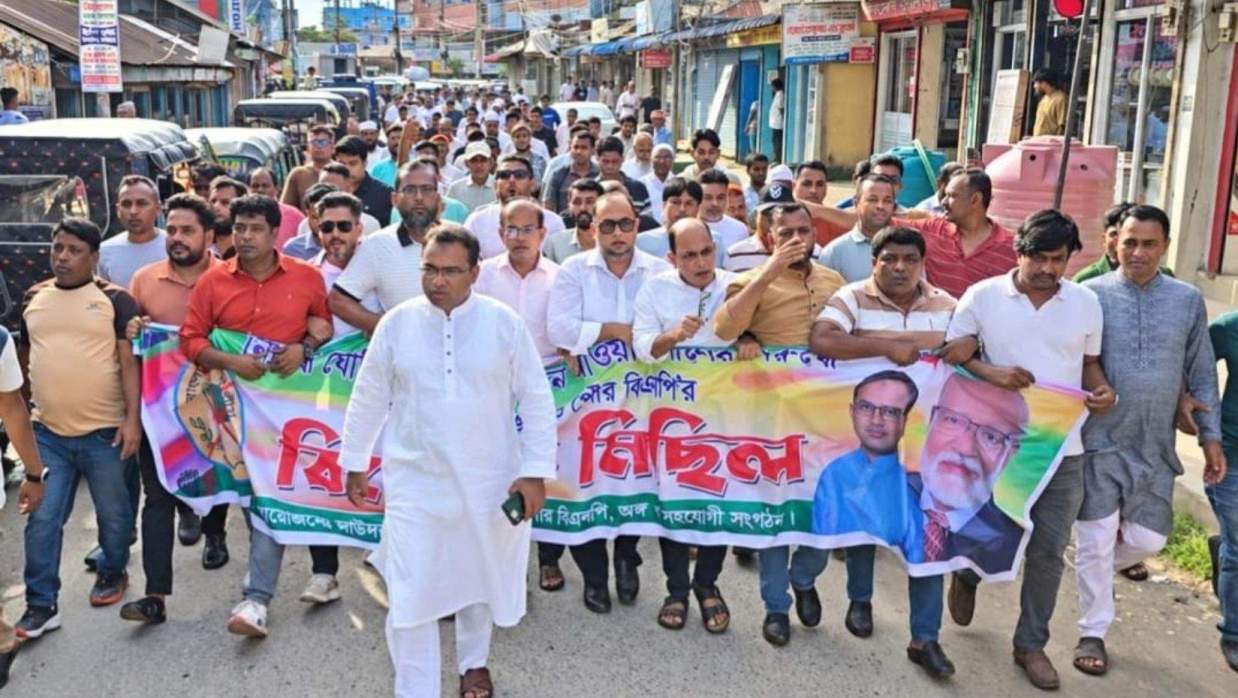 কুমিল্লার দাউদকান্দিতে বিক্ষোভ মিছিল করেছে বিএনপি।