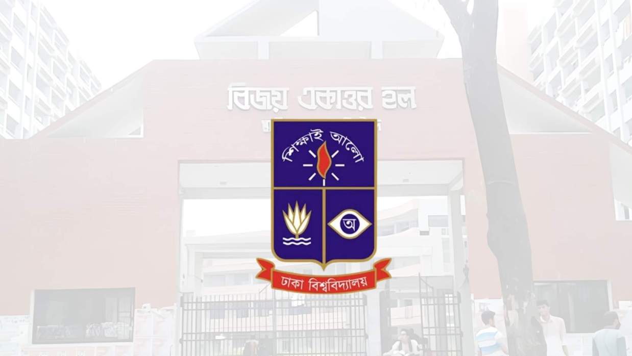 ঢাকা বিশ্ববিদ্যালয়ের বিজয় একাত্তর হল