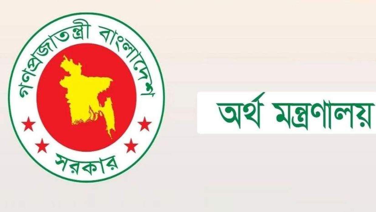 অর্থ মন্ত্রণালয়