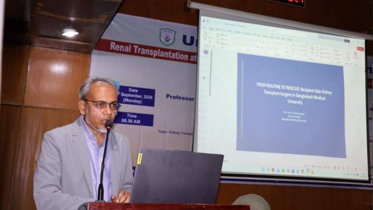 বিএমইউতে কিডনী প্রতিস্থাপনের বর্তমান কার্যক্রম, চ্যালেঞ্জ ও ভবিষ্যৎ সম্ভাবনা নিয়ে বিশেষ সেমিনার