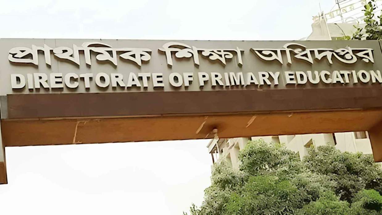 প্রাথমিক শিক্ষা অধিদপ্তর