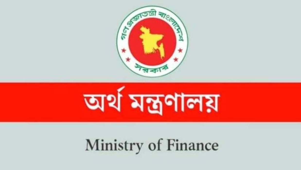 অর্থ মন্ত্রণালয়