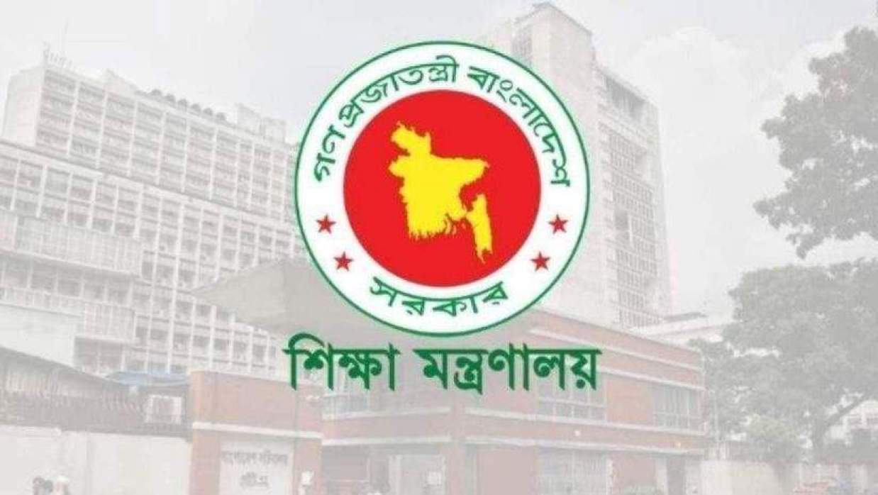 শিক্ষা মন্ত্রণালয়