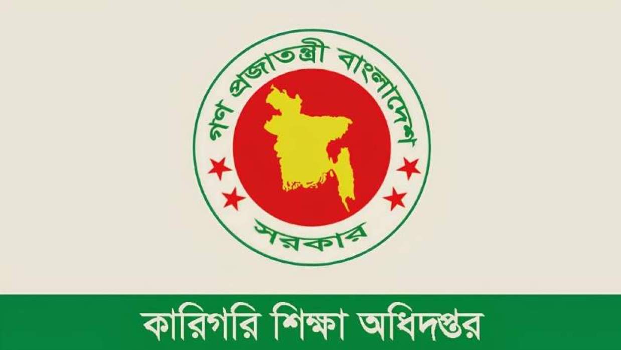কারিগরি শিক্ষা অধিদপ্তর