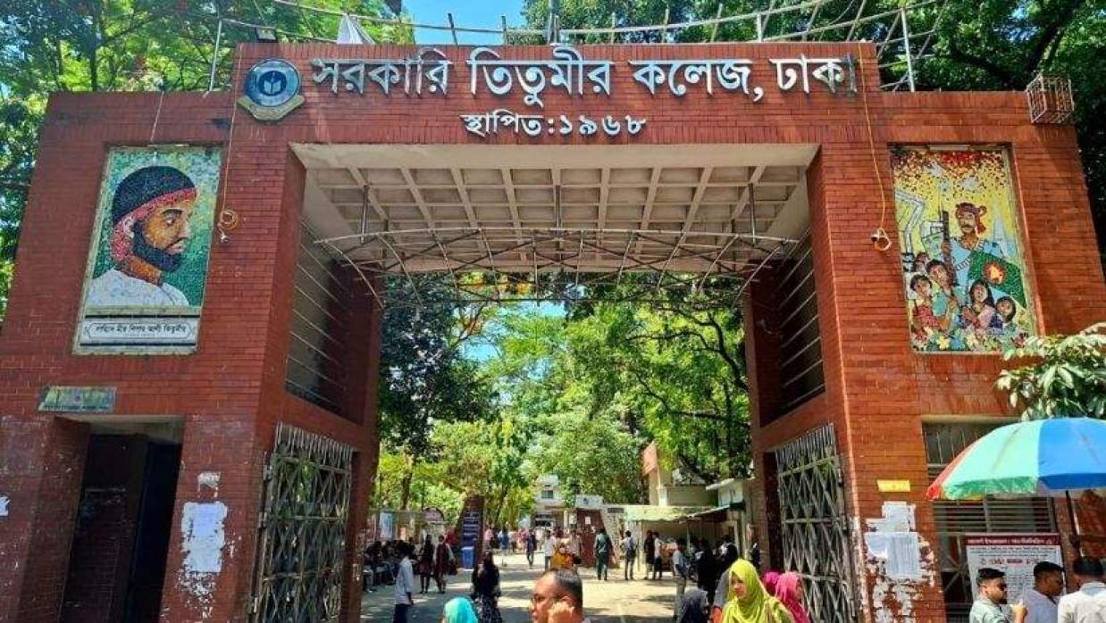 সরকারি তিতুমীর কলেজ 
