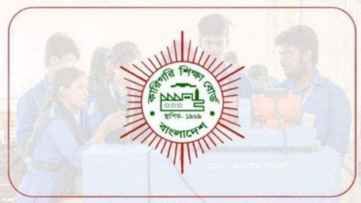  কারিগরি শিক্ষা বোর্ড